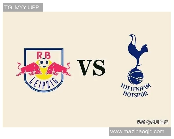 莱比锡红牛与热刺对阵阵容分析及战术解析